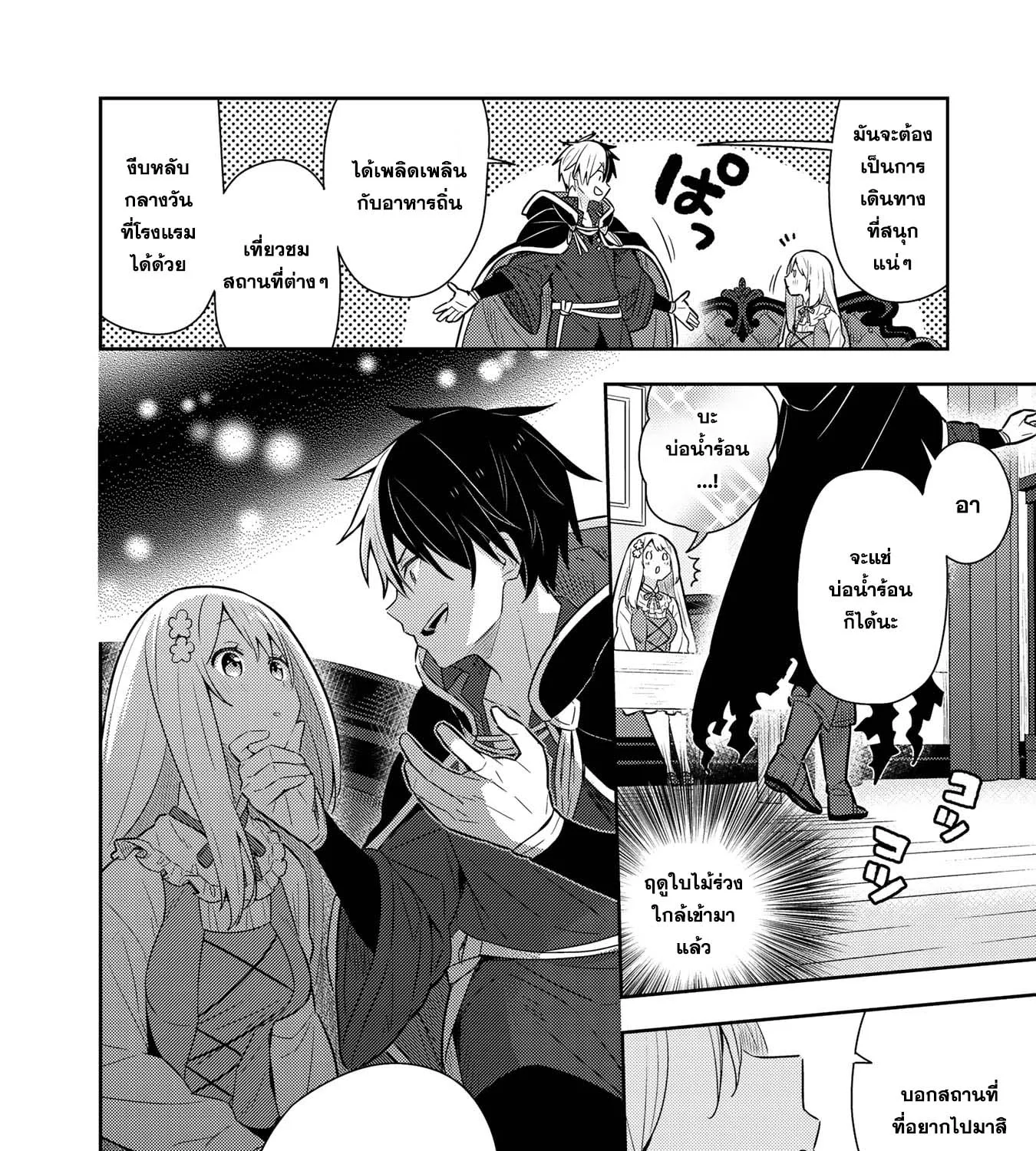 Konyaku Haki Sareta Reijo wo Hirotta Ore ga, Ikenai Koto wo Oshiekomu Oishi Mono wo Tabesasete Oshare wo Sasete, Sekaichi Shiawasena Shojo ni Produce! - หน้า 18