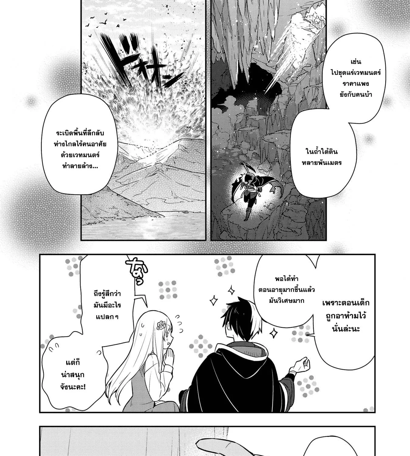 Konyaku Haki Sareta Reijo wo Hirotta Ore ga, Ikenai Koto wo Oshiekomu Oishi Mono wo Tabesasete Oshare wo Sasete, Sekaichi Shiawasena Shojo ni Produce! - หน้า 18