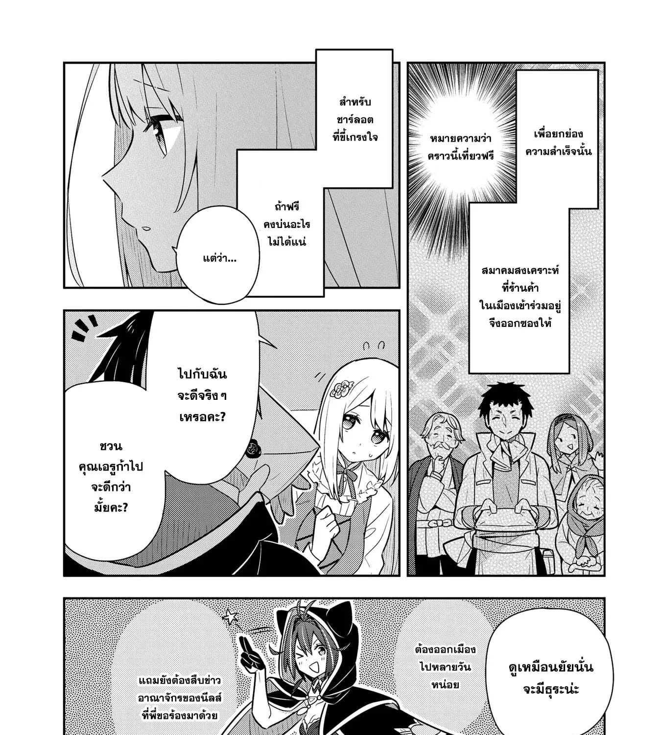 Konyaku Haki Sareta Reijo wo Hirotta Ore ga, Ikenai Koto wo Oshiekomu Oishi Mono wo Tabesasete Oshare wo Sasete, Sekaichi Shiawasena Shojo ni Produce! - หน้า 2