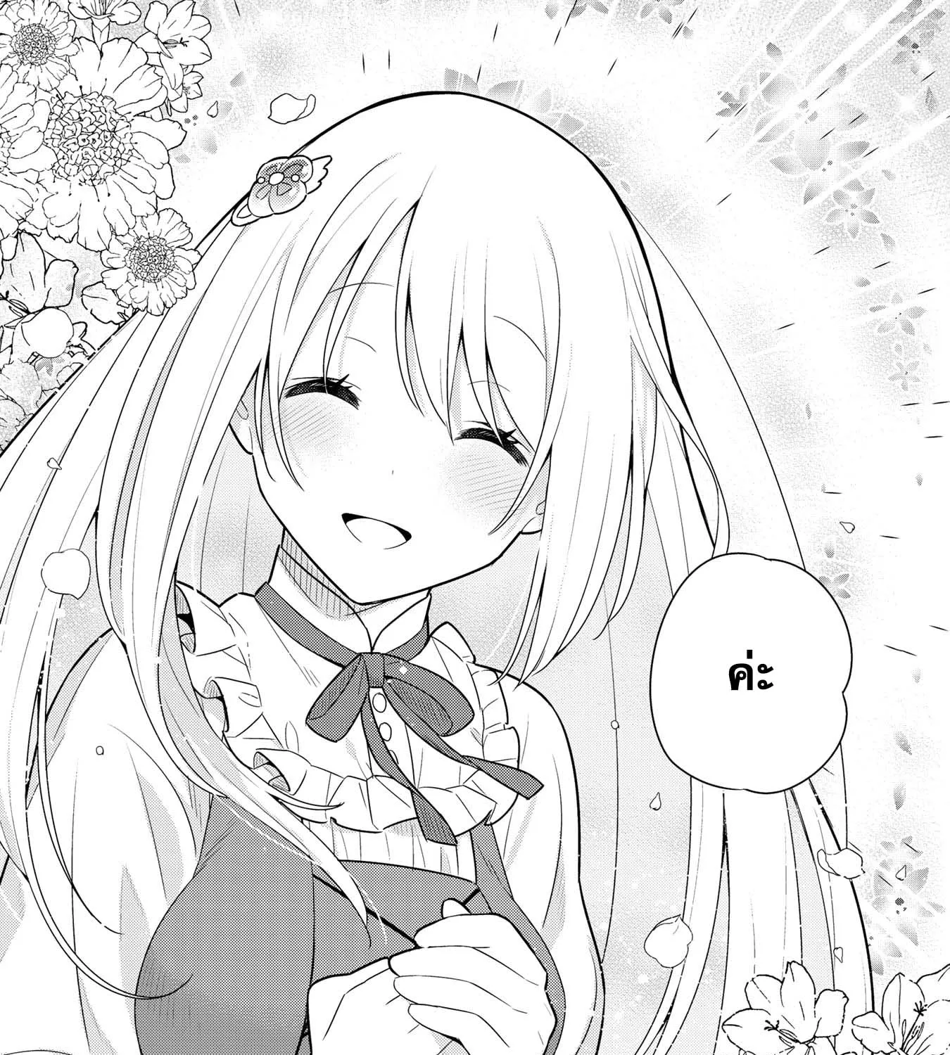 Konyaku Haki Sareta Reijo wo Hirotta Ore ga, Ikenai Koto wo Oshiekomu Oishi Mono wo Tabesasete Oshare wo Sasete, Sekaichi Shiawasena Shojo ni Produce! - หน้า 24