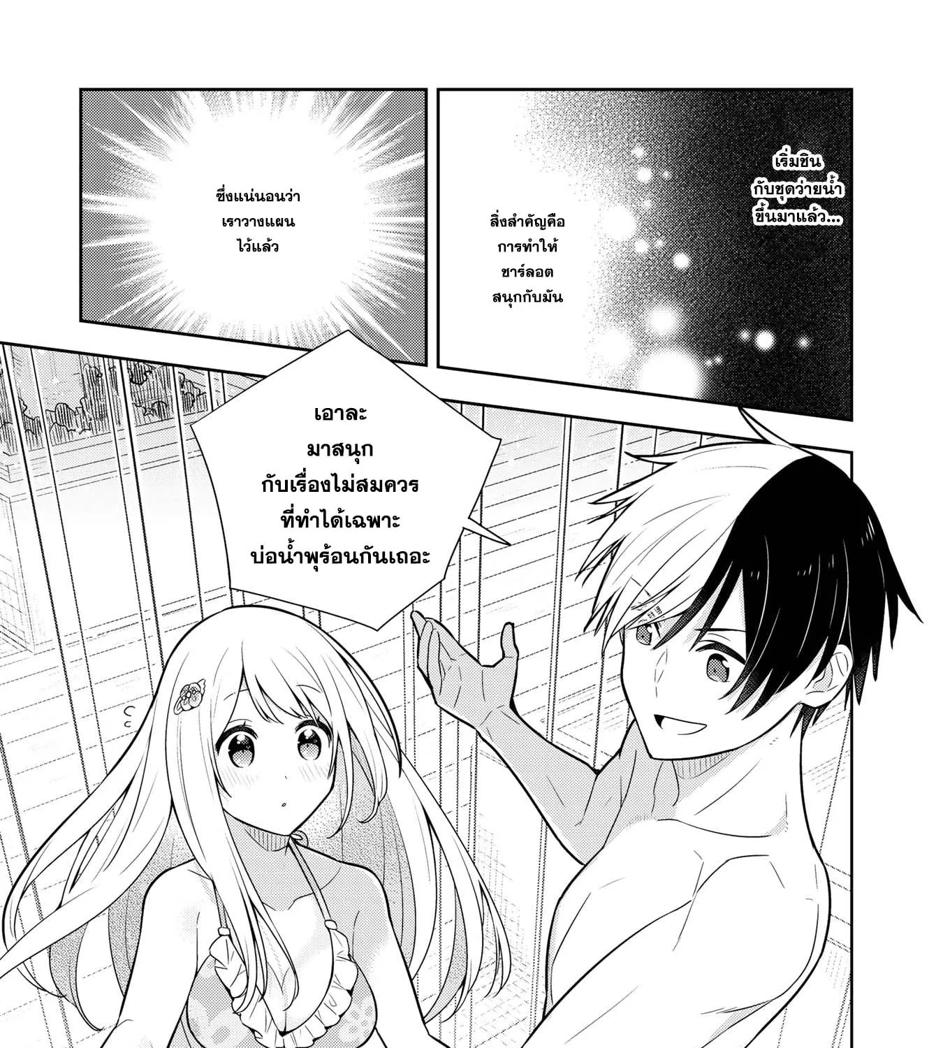 Konyaku Haki Sareta Reijo wo Hirotta Ore ga, Ikenai Koto wo Oshiekomu Oishi Mono wo Tabesasete Oshare wo Sasete, Sekaichi Shiawasena Shojo ni Produce! - หน้า 32