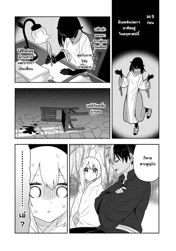 Konyaku Haki Sareta Reijo wo Hirotta Ore ga, Ikenai Koto wo Oshiekomu Oishi Mono wo Tabesasete Oshare wo Sasete, Sekaichi Shiawasena Shojo ni Produce! - หน้า 7