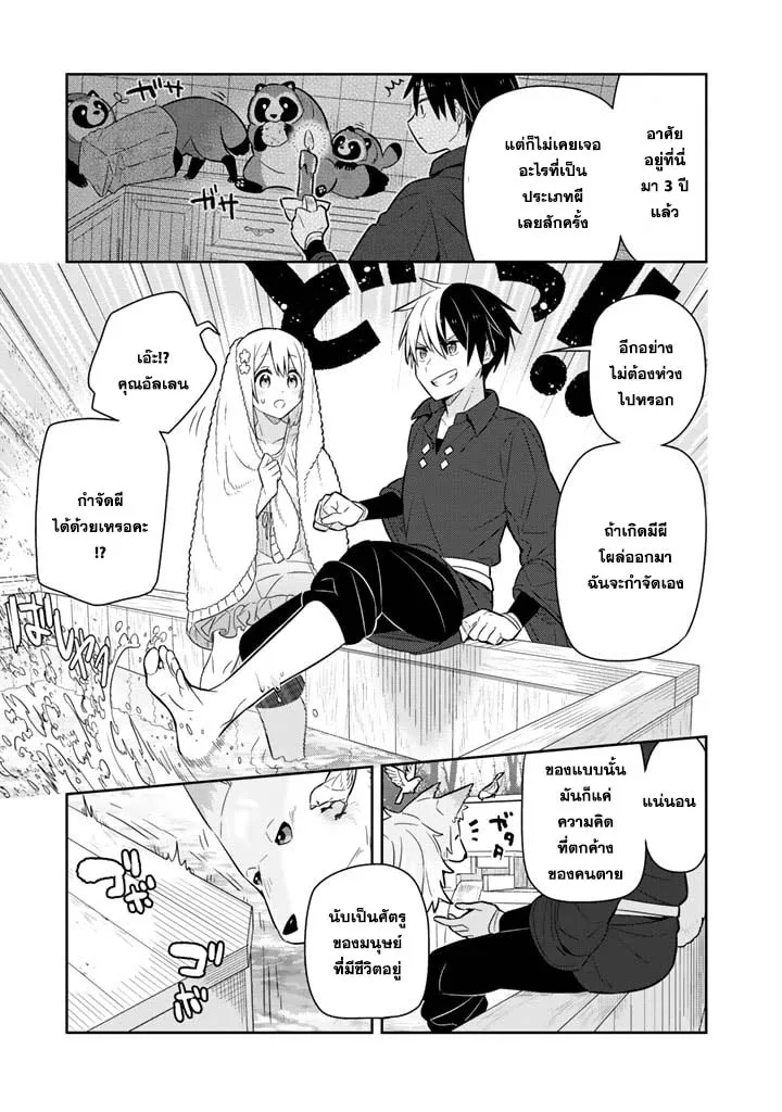 Konyaku Haki Sareta Reijo wo Hirotta Ore ga, Ikenai Koto wo Oshiekomu Oishi Mono wo Tabesasete Oshare wo Sasete, Sekaichi Shiawasena Shojo ni Produce! - หน้า 9