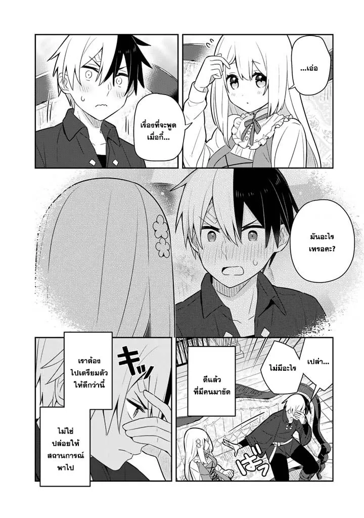 Konyaku Haki Sareta Reijo wo Hirotta Ore ga, Ikenai Koto wo Oshiekomu Oishi Mono wo Tabesasete Oshare wo Sasete, Sekaichi Shiawasena Shojo ni Produce! - หน้า 15