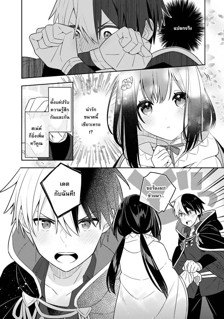 Konyaku Haki Sareta Reijo wo Hirotta Ore ga, Ikenai Koto wo Oshiekomu Oishi Mono wo Tabesasete Oshare wo Sasete, Sekaichi Shiawasena Shojo ni Produce! - หน้า 14