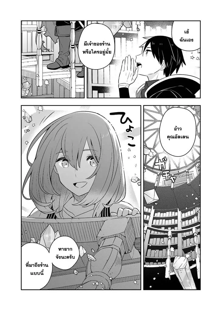 Konyaku Haki Sareta Reijo wo Hirotta Ore ga, Ikenai Koto wo Oshiekomu Oishi Mono wo Tabesasete Oshare wo Sasete, Sekaichi Shiawasena Shojo ni Produce! - หน้า 11