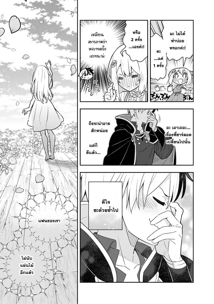 Konyaku Haki Sareta Reijo wo Hirotta Ore ga, Ikenai Koto wo Oshiekomu Oishi Mono wo Tabesasete Oshare wo Sasete, Sekaichi Shiawasena Shojo ni Produce! - หน้า 8