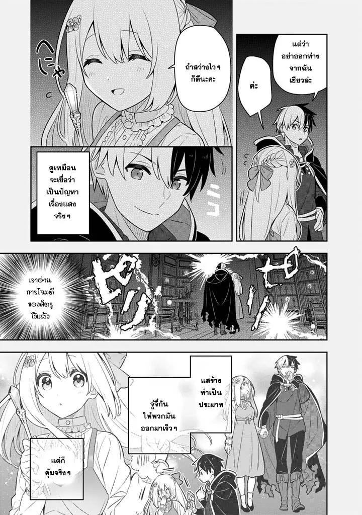 Konyaku Haki Sareta Reijo wo Hirotta Ore ga, Ikenai Koto wo Oshiekomu Oishi Mono wo Tabesasete Oshare wo Sasete, Sekaichi Shiawasena Shojo ni Produce! - หน้า 3