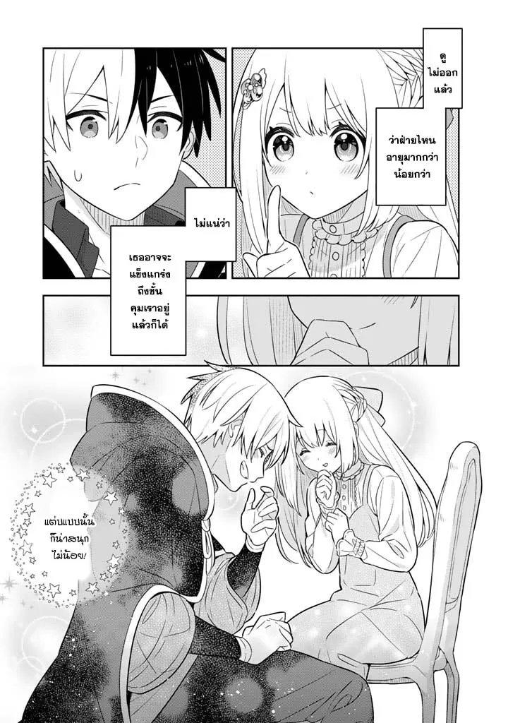 Konyaku Haki Sareta Reijo wo Hirotta Ore ga, Ikenai Koto wo Oshiekomu Oishi Mono wo Tabesasete Oshare wo Sasete, Sekaichi Shiawasena Shojo ni Produce! - หน้า 12