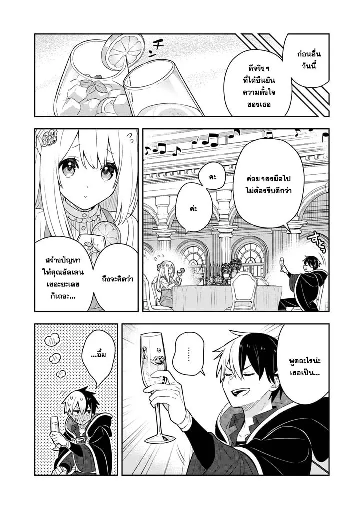 Konyaku Haki Sareta Reijo wo Hirotta Ore ga, Ikenai Koto wo Oshiekomu Oishi Mono wo Tabesasete Oshare wo Sasete, Sekaichi Shiawasena Shojo ni Produce! - หน้า 13