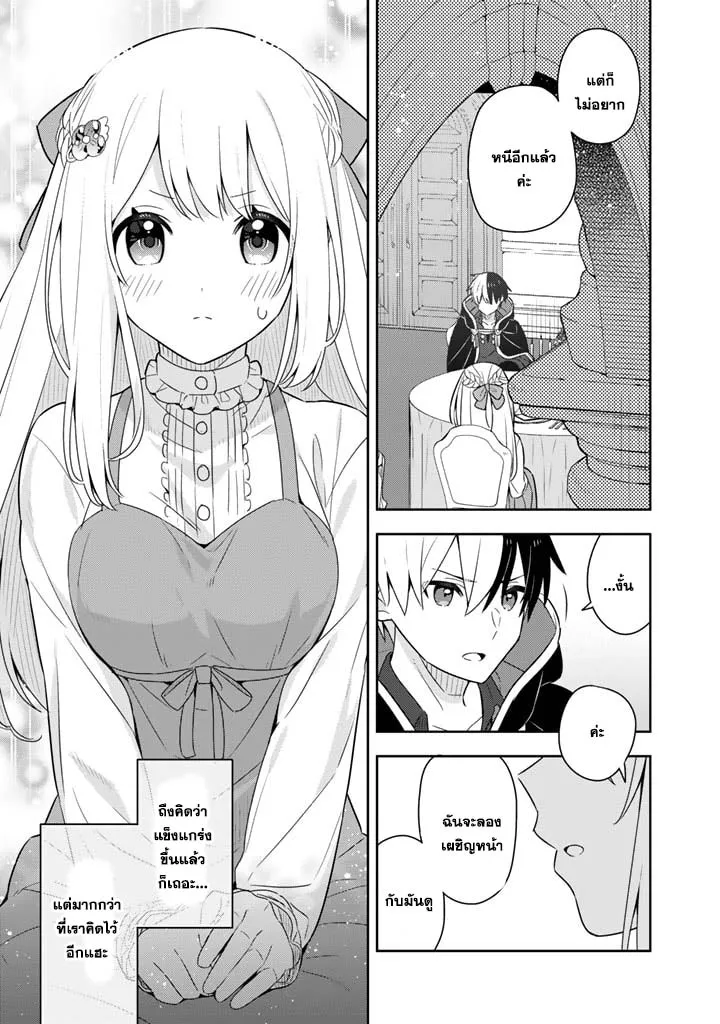 Konyaku Haki Sareta Reijo wo Hirotta Ore ga, Ikenai Koto wo Oshiekomu Oishi Mono wo Tabesasete Oshare wo Sasete, Sekaichi Shiawasena Shojo ni Produce! - หน้า 6