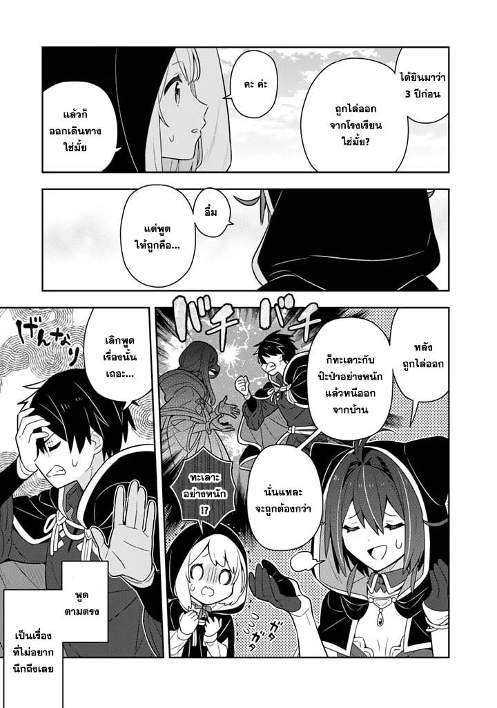 Konyaku Haki Sareta Reijo wo Hirotta Ore ga, Ikenai Koto wo Oshiekomu Oishi Mono wo Tabesasete Oshare wo Sasete, Sekaichi Shiawasena Shojo ni Produce! - หน้า 10