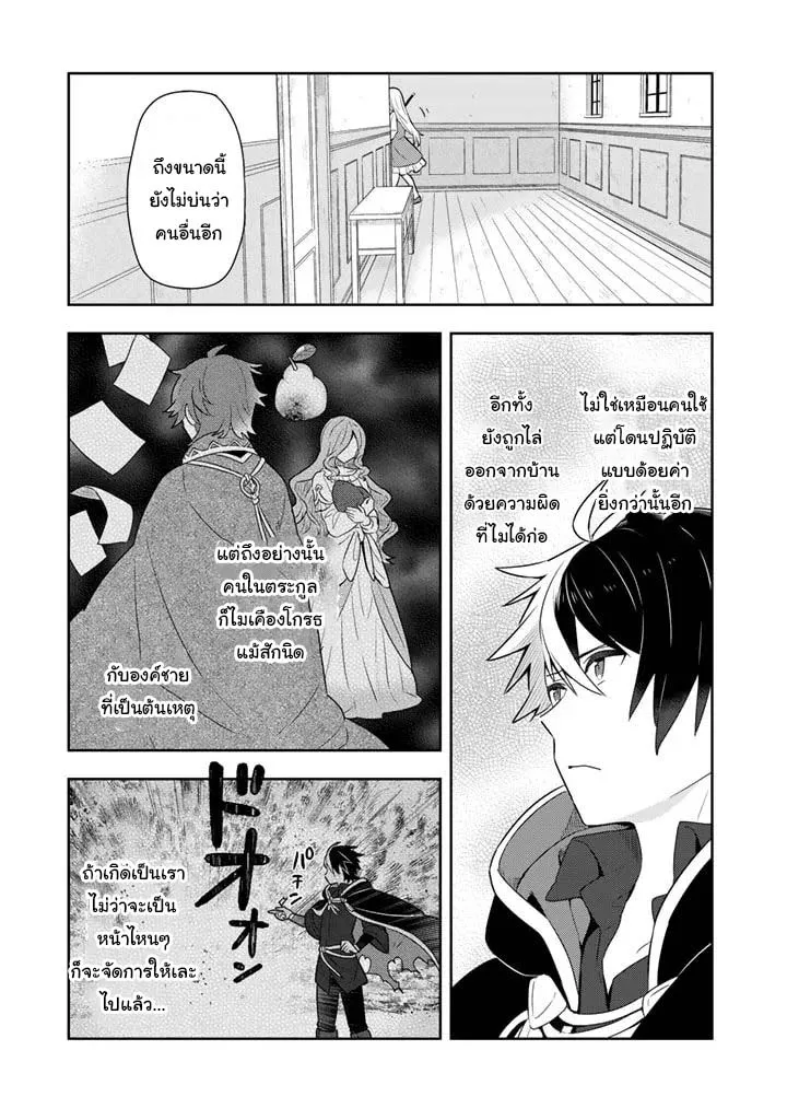 Konyaku Haki Sareta Reijo wo Hirotta Ore ga, Ikenai Koto wo Oshiekomu Oishi Mono wo Tabesasete Oshare wo Sasete, Sekaichi Shiawasena Shojo ni Produce! - หน้า 14