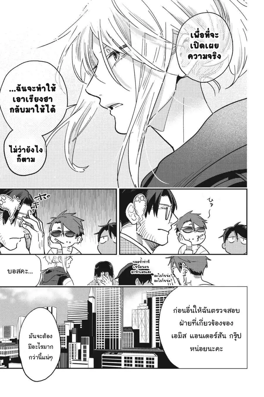 Koroshi Ai - หน้า 12