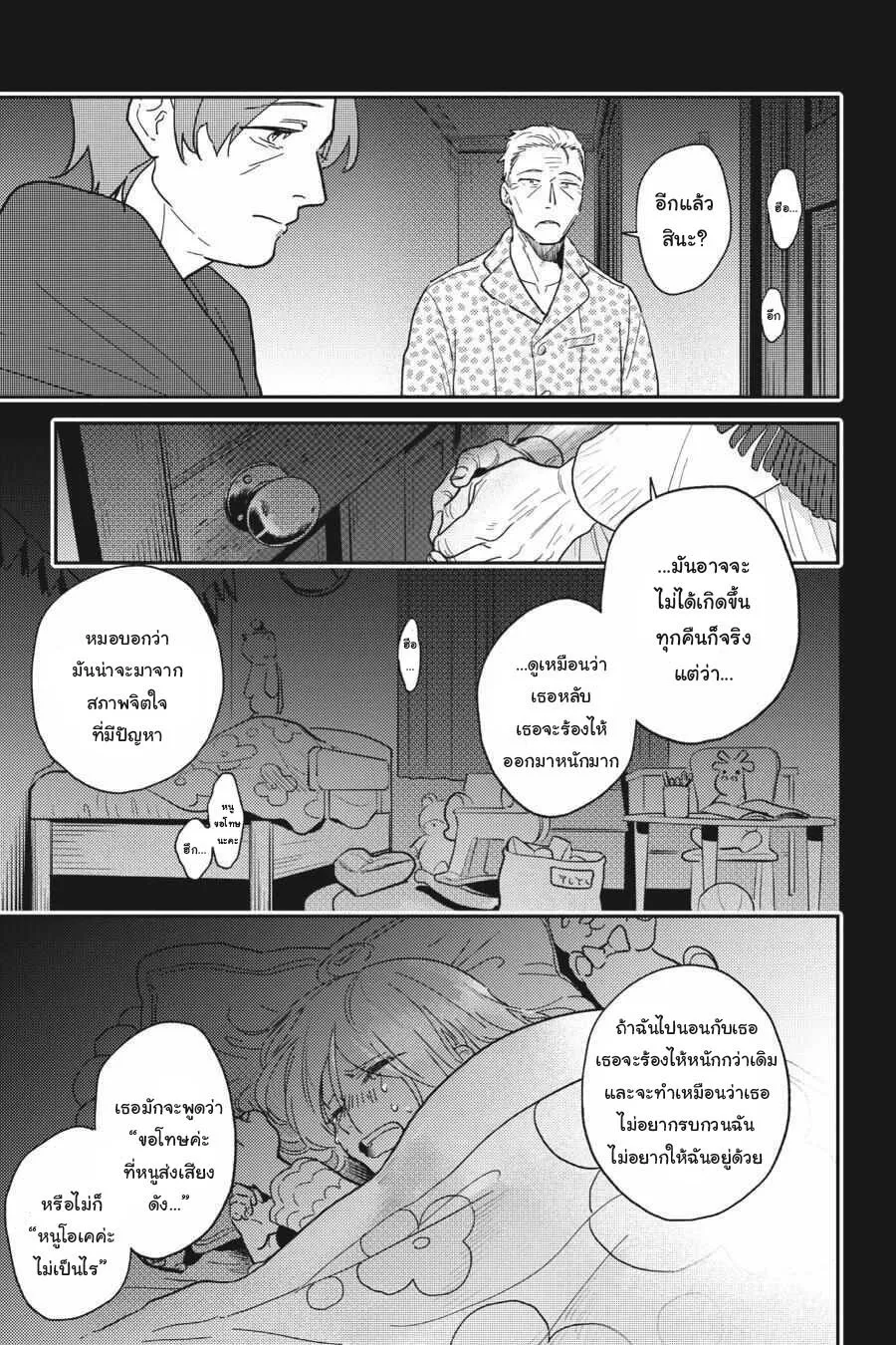 Koroshi Ai - หน้า 6