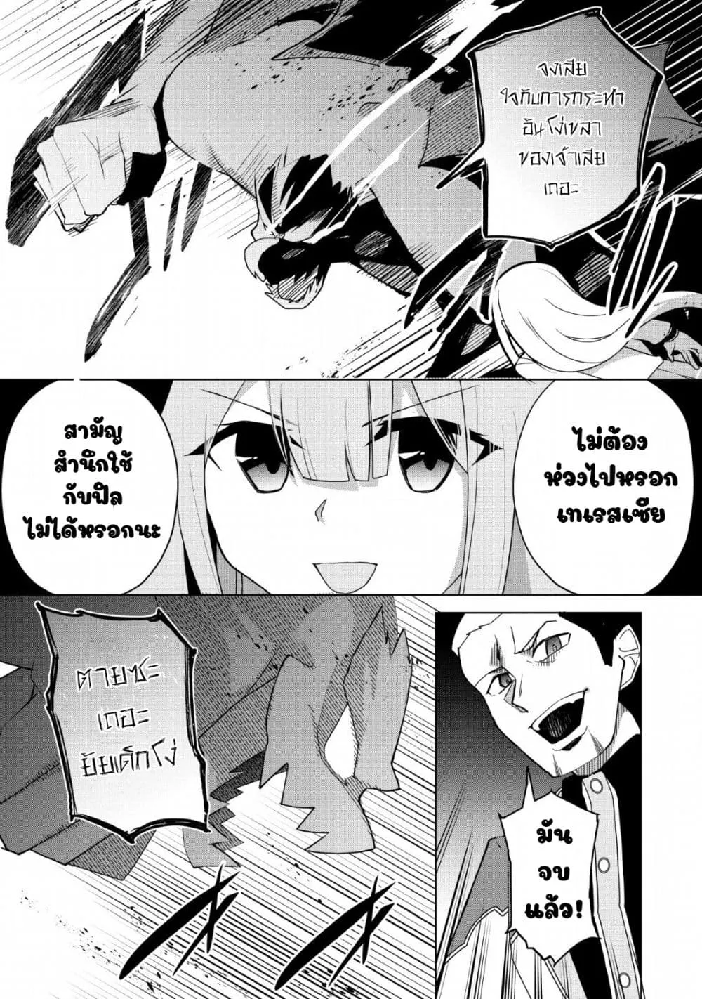 Koryuu Nara Sude de Taosemasu Kedo, Kore tte Joushiki Janain Desu ka? - หน้า 26