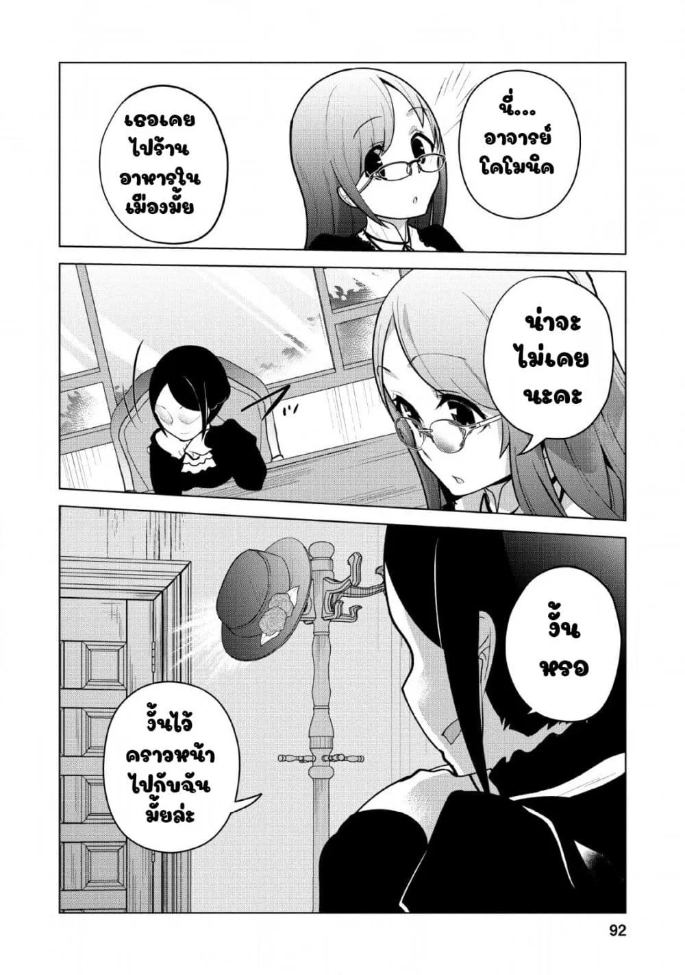 Koryuu Nara Sude de Taosemasu Kedo, Kore tte Joushiki Janain Desu ka? - หน้า 29