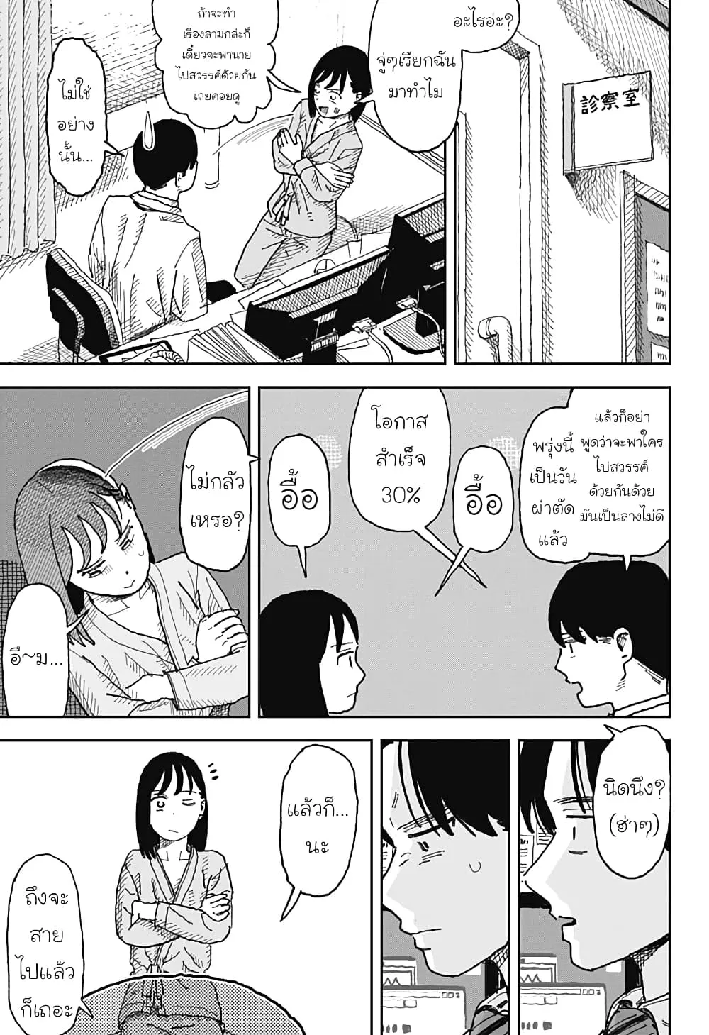 Kotoba wa Suiteki Mitai ni - หน้า 24