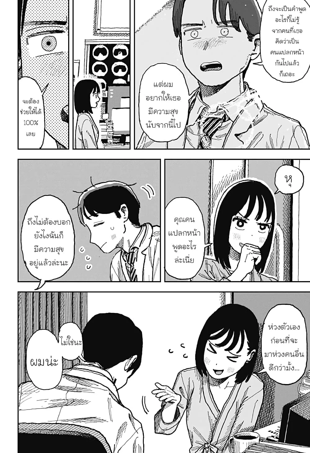 Kotoba wa Suiteki Mitai ni - หน้า 25