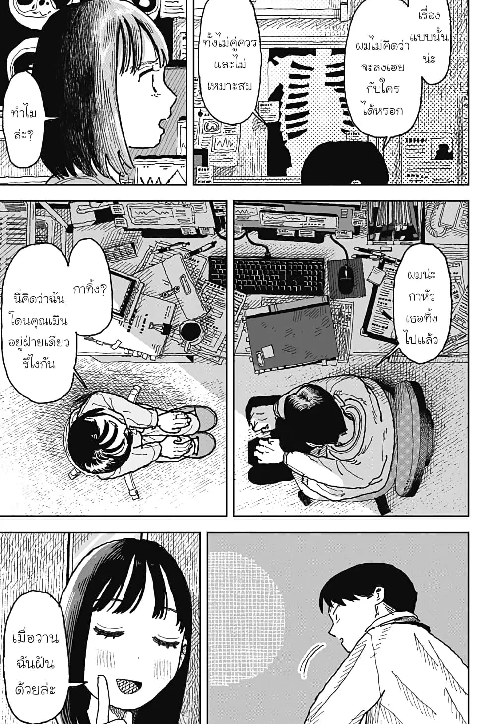 Kotoba wa Suiteki Mitai ni - หน้า 26