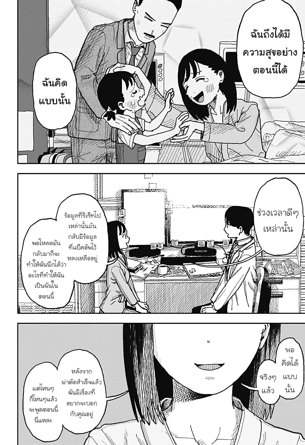 Kotoba wa Suiteki Mitai ni - หน้า 29