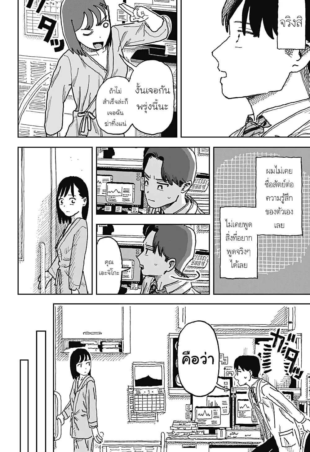 Kotoba wa Suiteki Mitai ni - หน้า 31