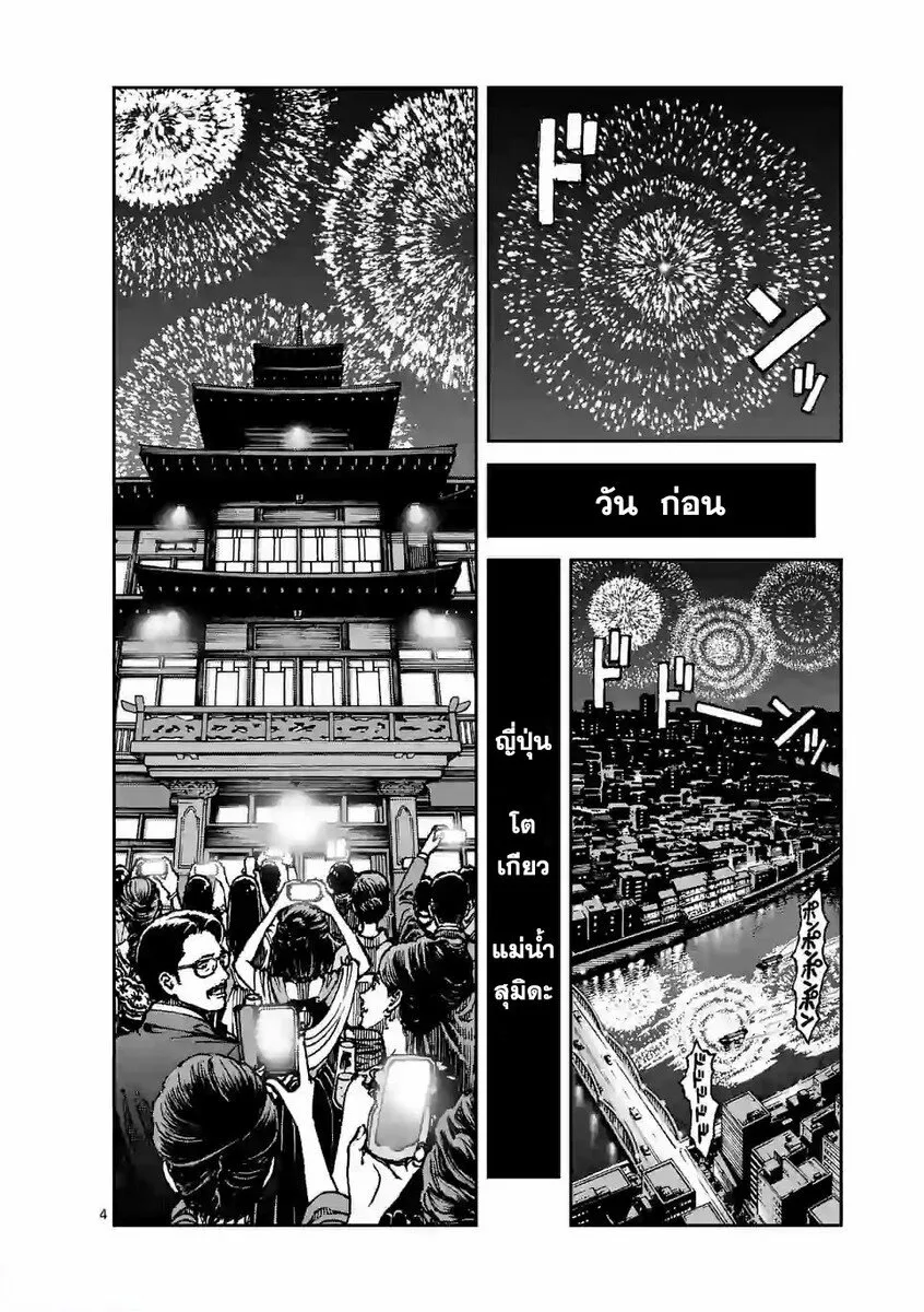 Kotobuki Empire - หน้า 2