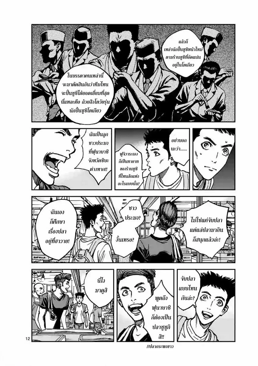 Kotobuki Empire - หน้า 10