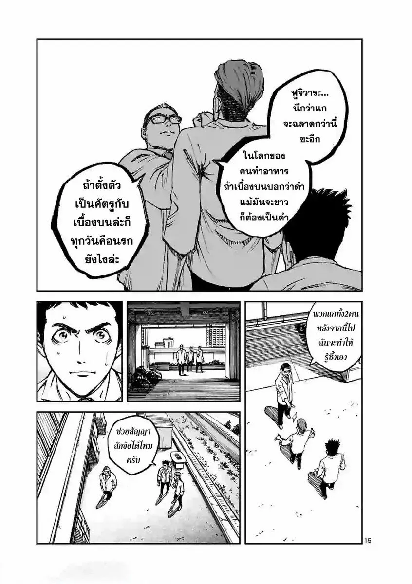 Kotobuki Empire - หน้า 14