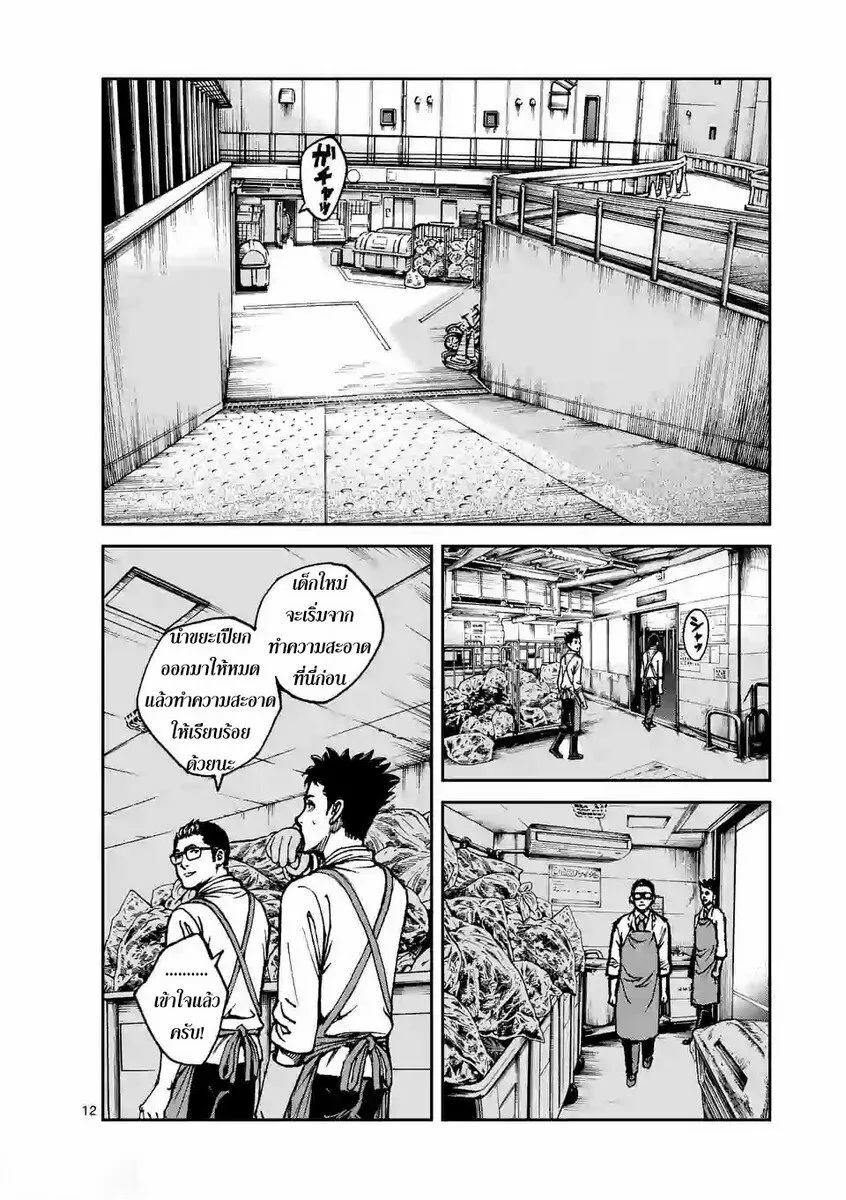 Kotobuki Empire - หน้า 11