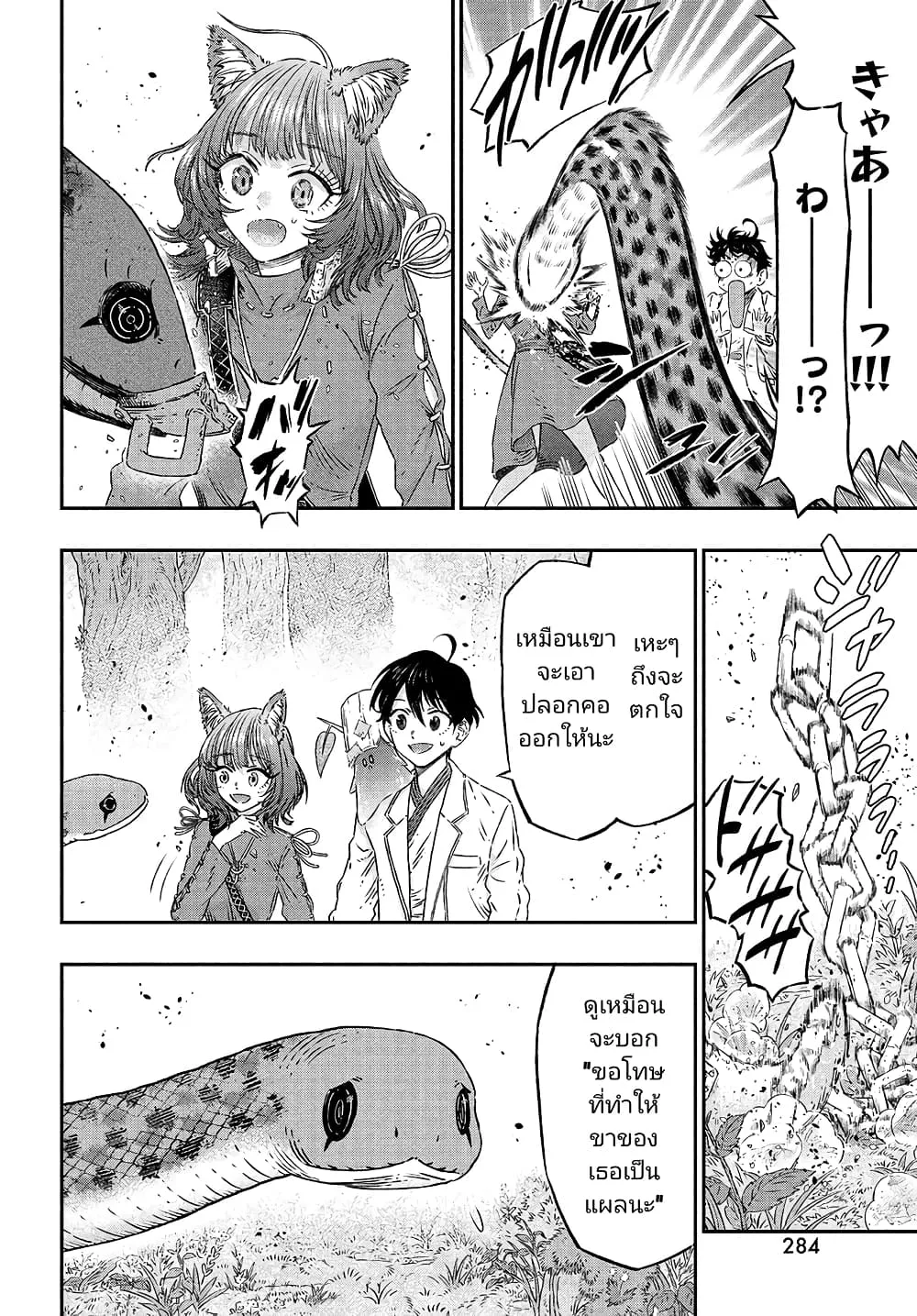 Koudou ni Hattatsu Shita Igaku wa Mahou to Kubetsu ga Tsukanai - หน้า 9