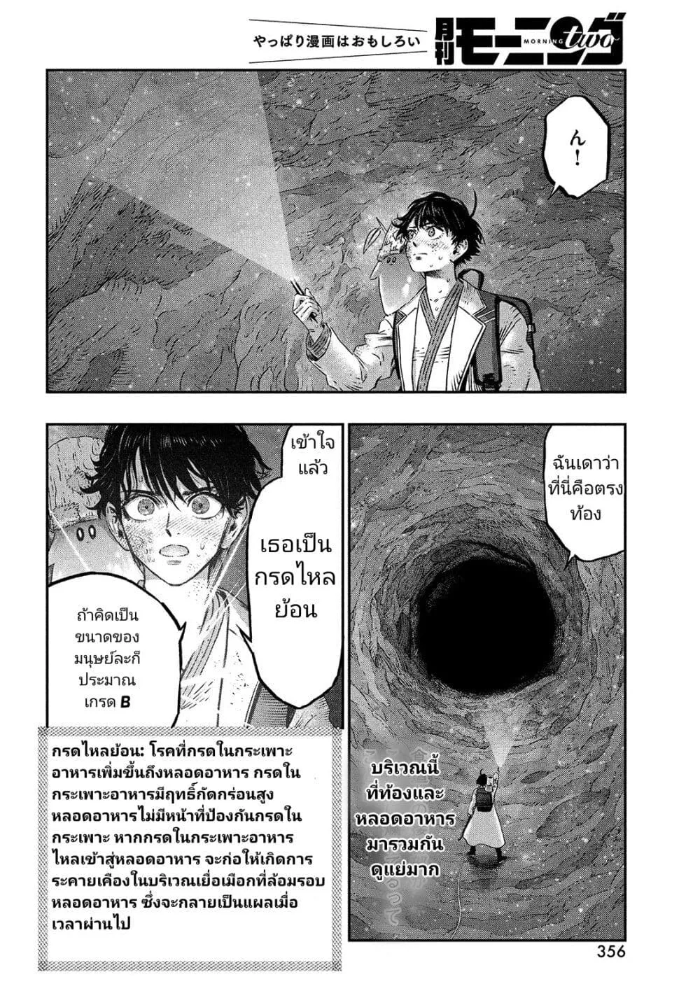 Koudou ni Hattatsu Shita Igaku wa Mahou to Kubetsu ga Tsukanai - หน้า 41