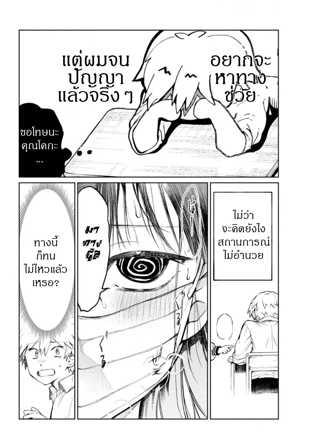 Kouga-san no Kamiguse - หน้า 7