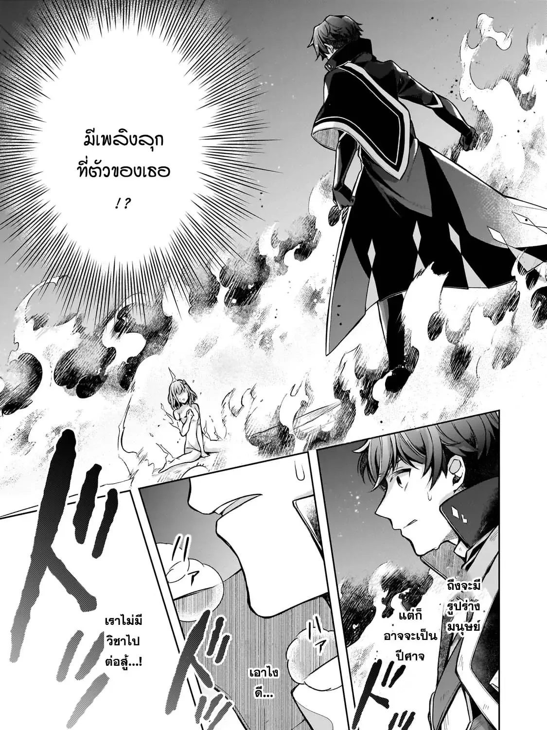 Kougekiryoku Zero kara Hajimeru Kenseitan ~Osananajimi no Oujo ni Suterare Mahou Gakuen ni Nyuugaku Shitara, Maou to Keiyaku Suru Koto ni Natta~ - หน้า 60