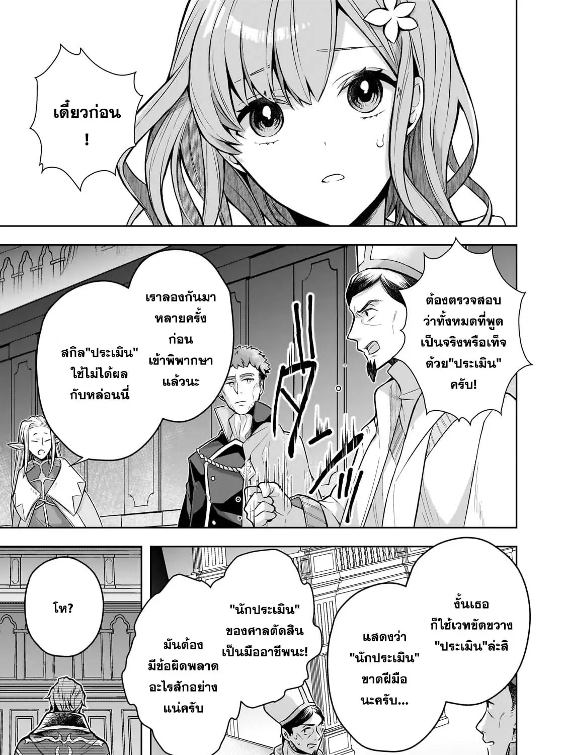 Kougekiryoku Zero kara Hajimeru Kenseitan ~Osananajimi no Oujo ni Suterare Mahou Gakuen ni Nyuugaku Shitara, Maou to Keiyaku Suru Koto ni Natta~ - หน้า 42