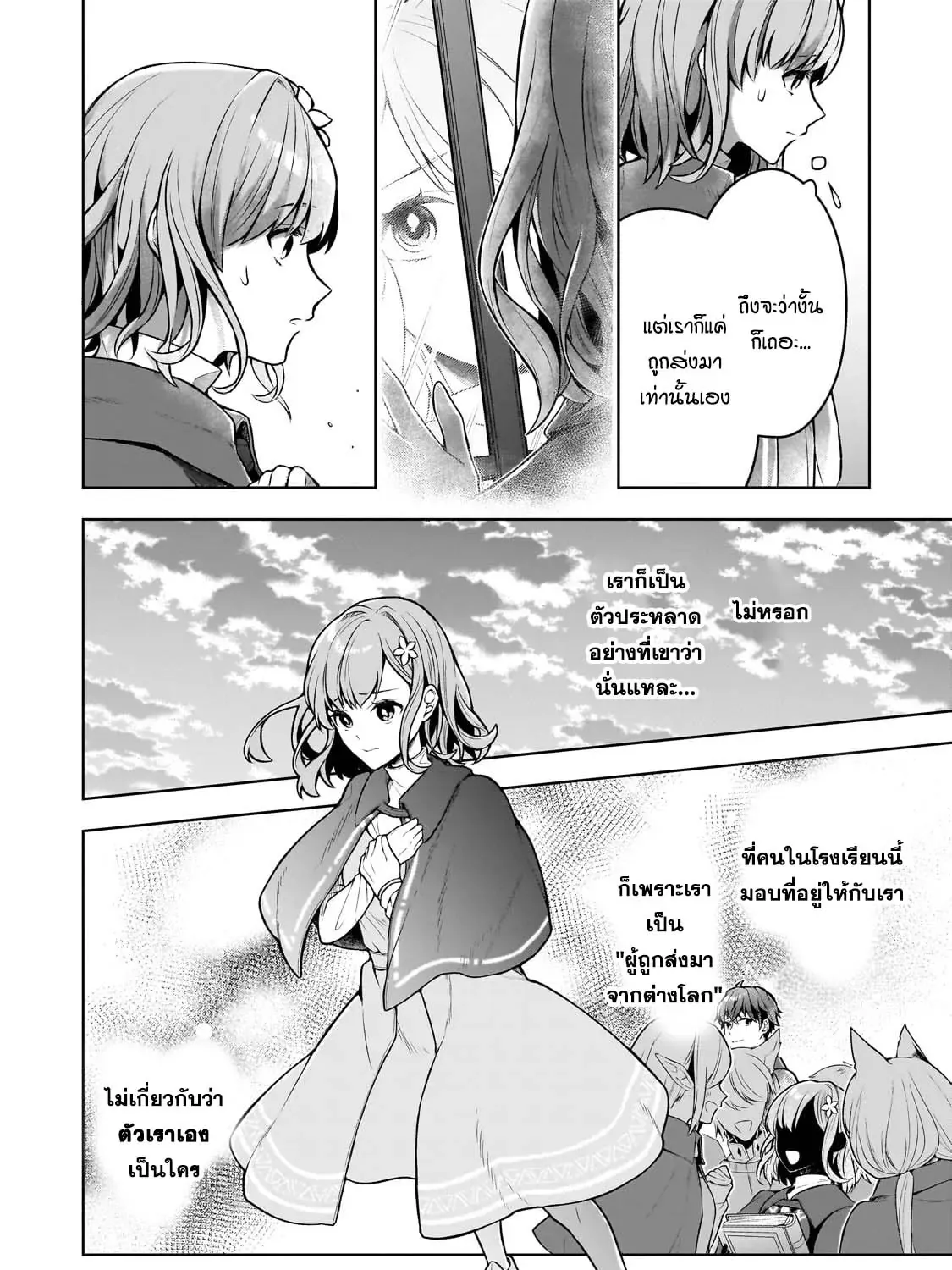 Kougekiryoku Zero kara Hajimeru Kenseitan ~Osananajimi no Oujo ni Suterare Mahou Gakuen ni Nyuugaku Shitara, Maou to Keiyaku Suru Koto ni Natta~ - หน้า 46