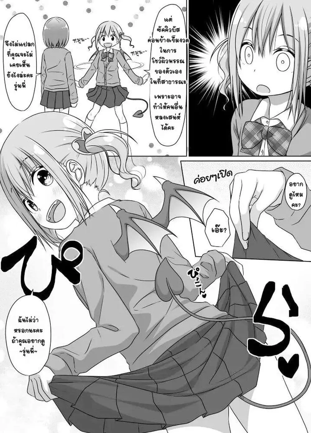 Kouhai ni Otosaretakunai Senpai - หน้า 1