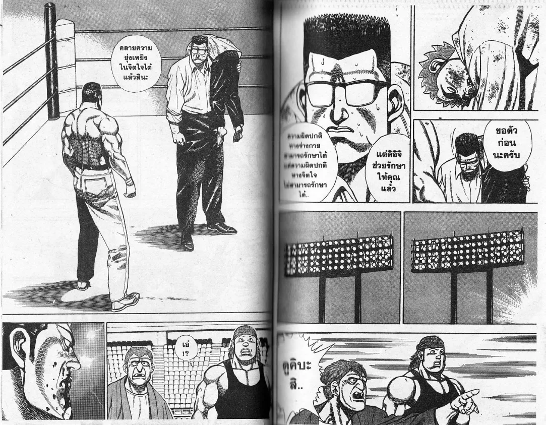 Koukou Tekkenden Tough - หน้า 14