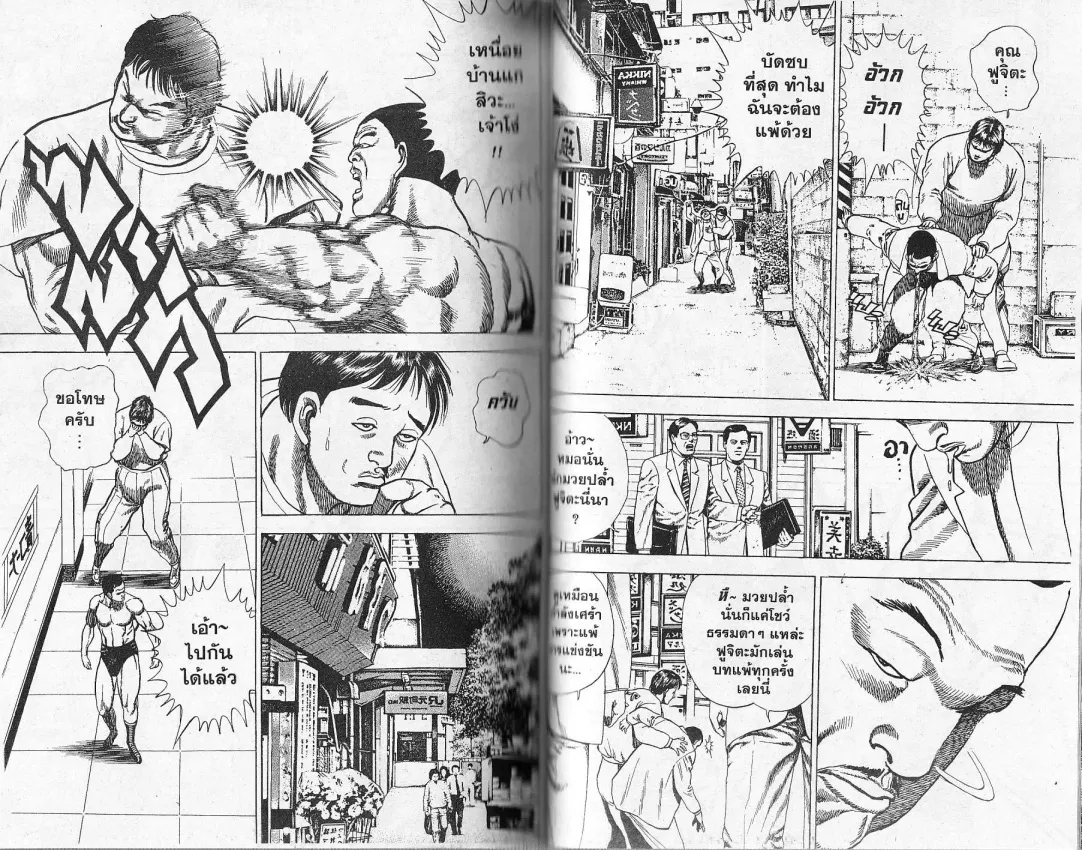 Koukou Tekkenden Tough - หน้า 84