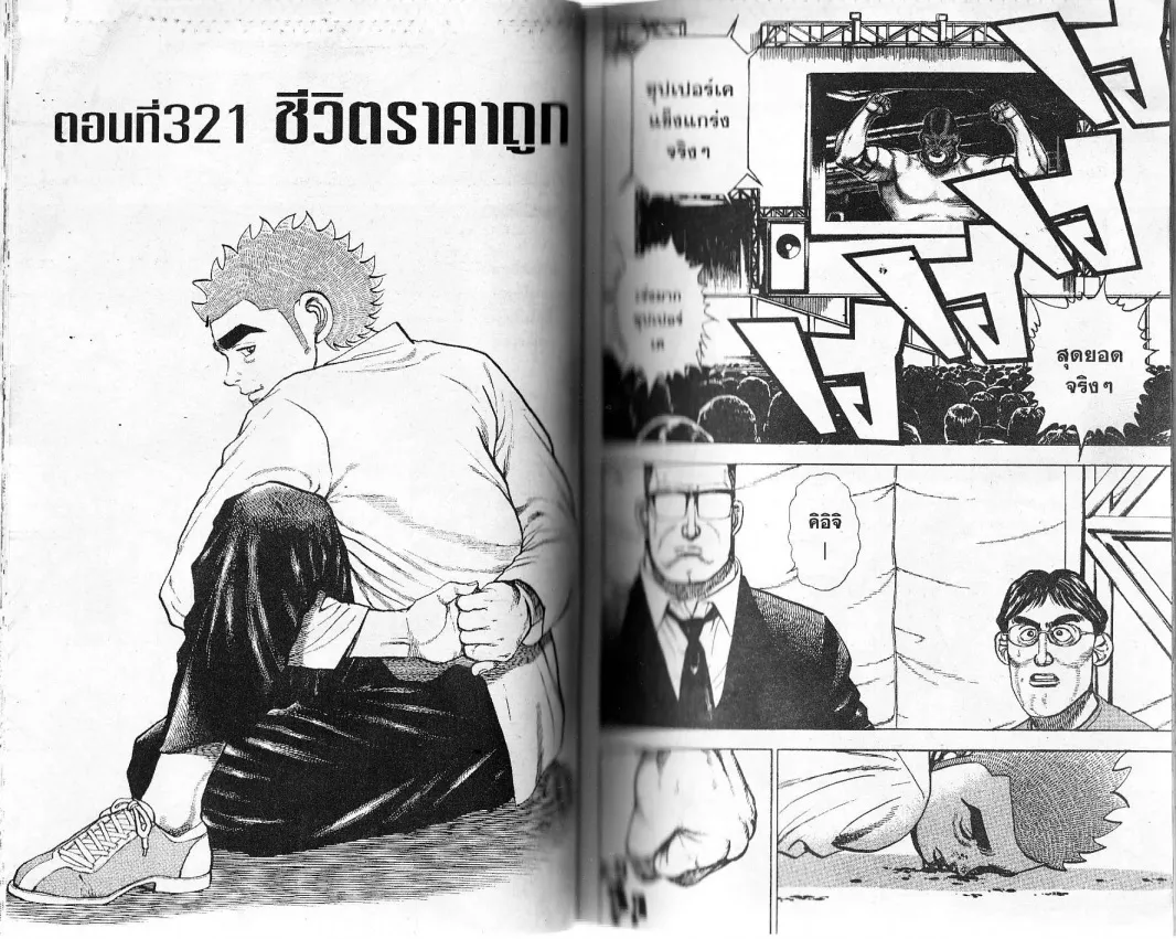 Koukou Tekkenden Tough - หน้า 11