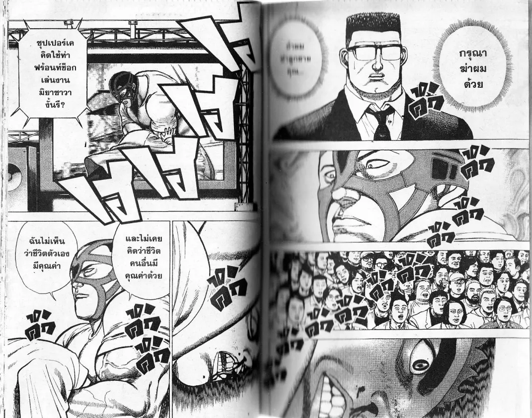 Koukou Tekkenden Tough - หน้า 14