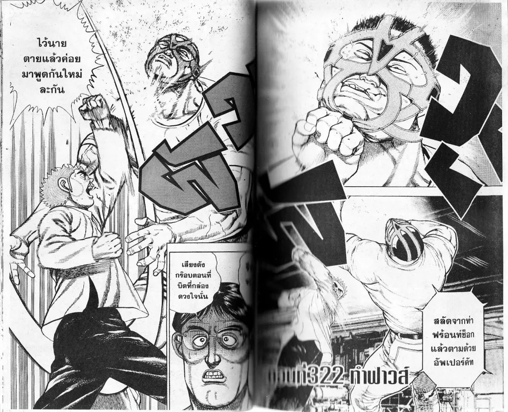 Koukou Tekkenden Tough - หน้า 19