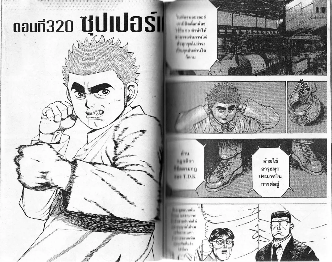 Koukou Tekkenden Tough - หน้า 2