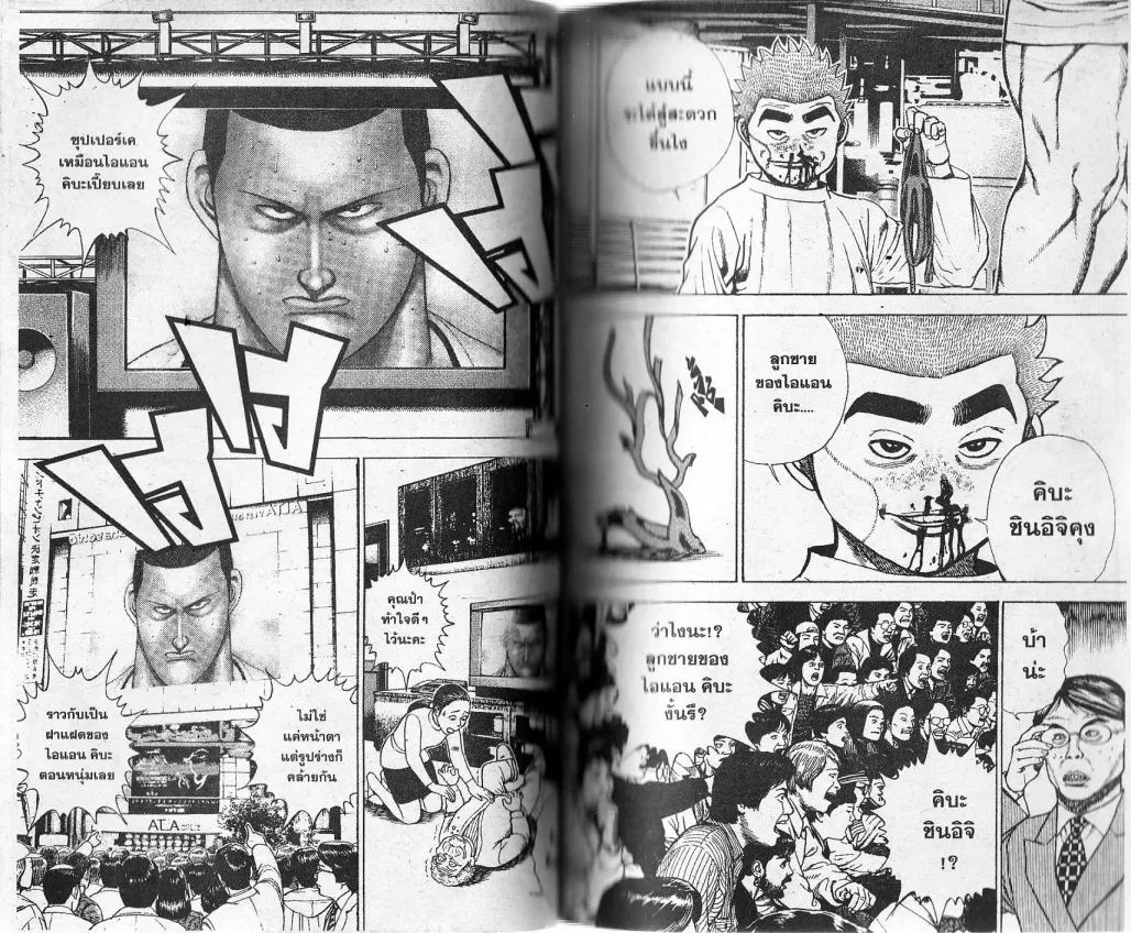 Koukou Tekkenden Tough - หน้า 30