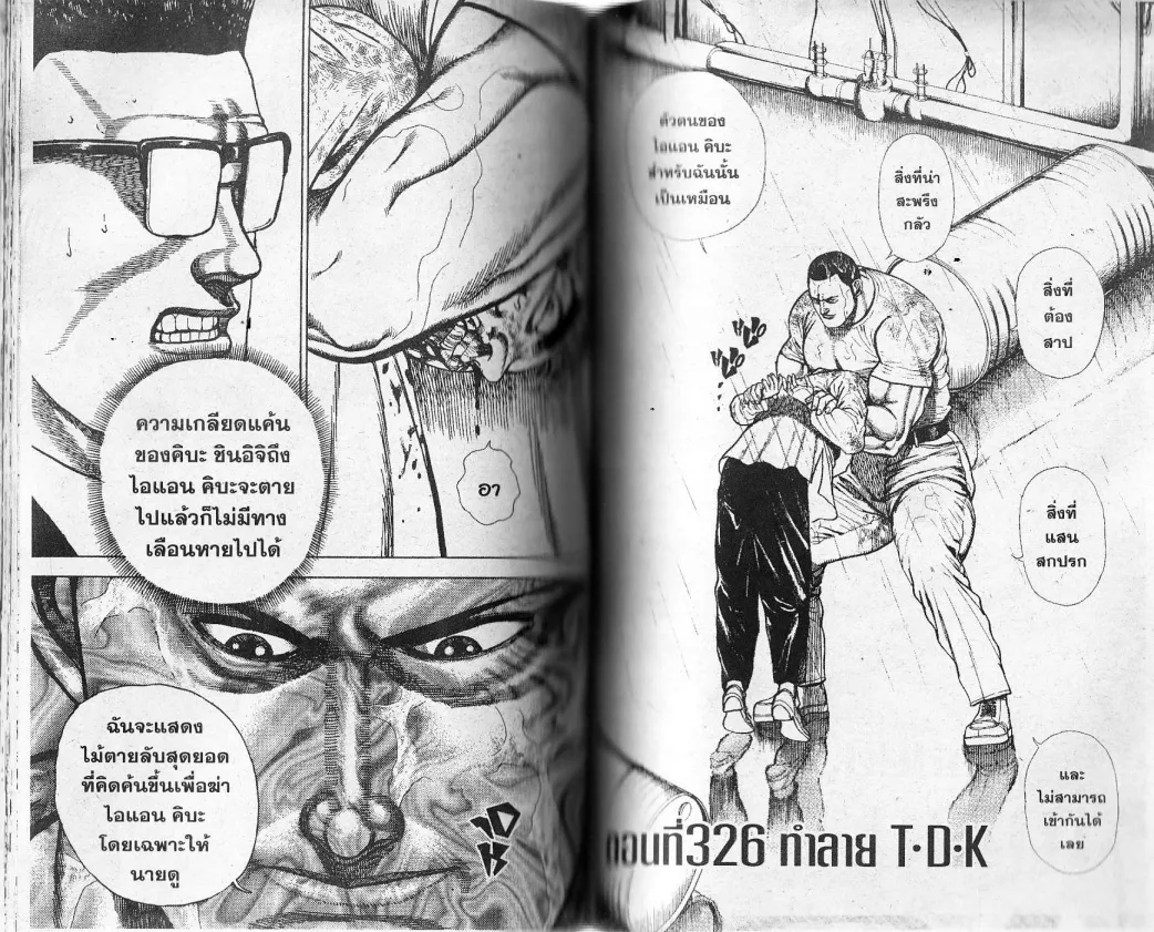 Koukou Tekkenden Tough - หน้า 56