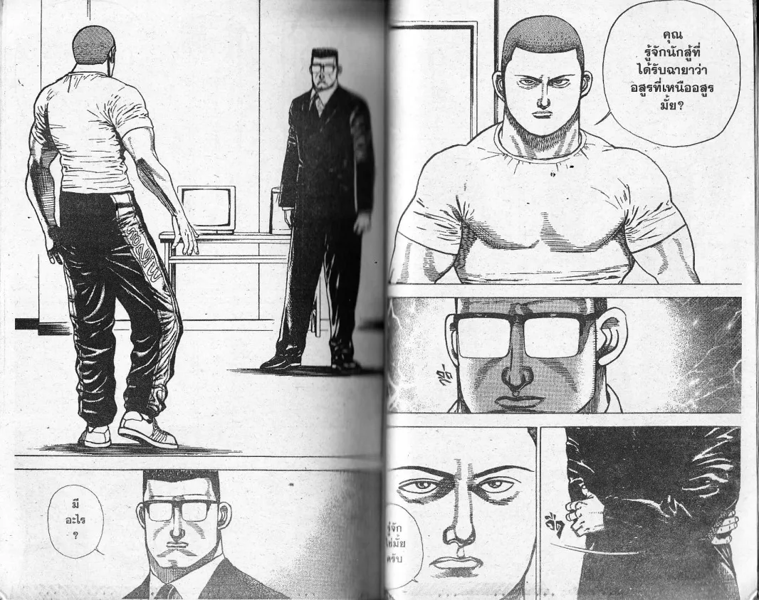 Koukou Tekkenden Tough - หน้า 106