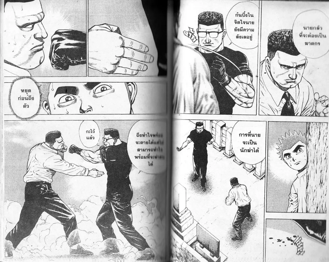 Koukou Tekkenden Tough - หน้า 100