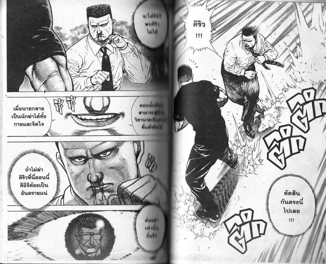 Koukou Tekkenden Tough - หน้า 103