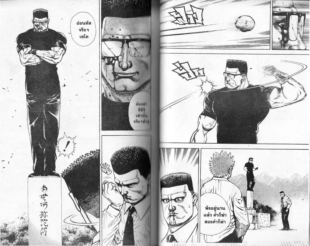 Koukou Tekkenden Tough - หน้า 109