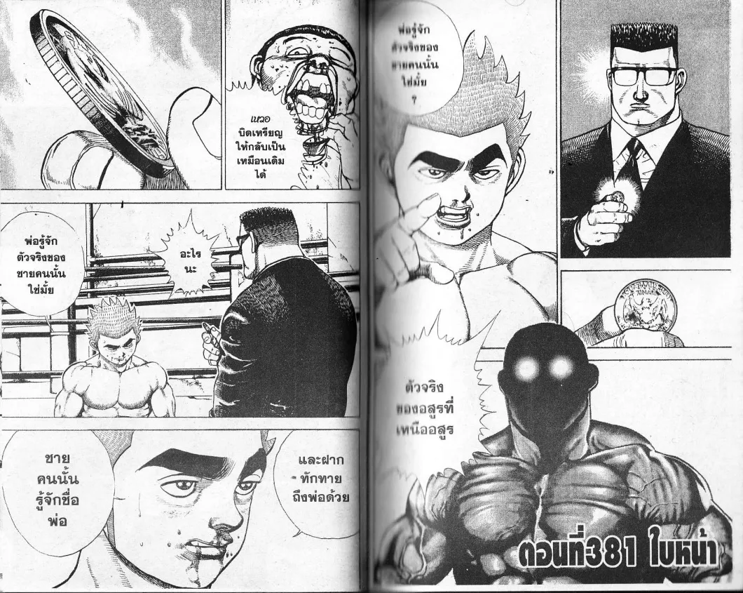 Koukou Tekkenden Tough - หน้า 11